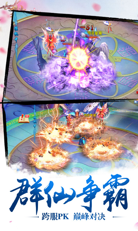 百战封仙(图1)