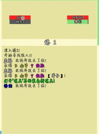 爬塔之旅(图2)