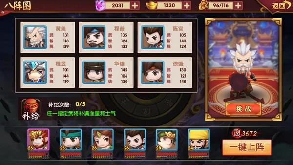 运筹三国(图1)