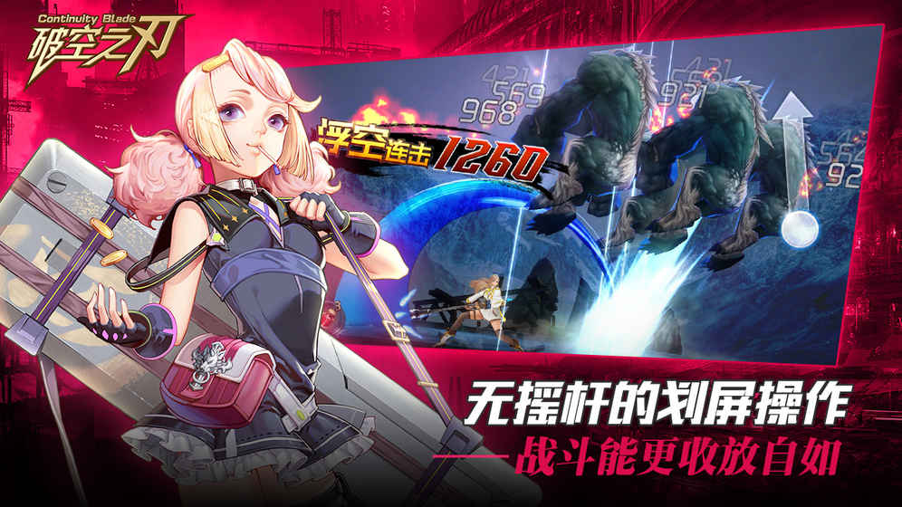 破空之刃(图二) 破空之刃破解游戏(图二)