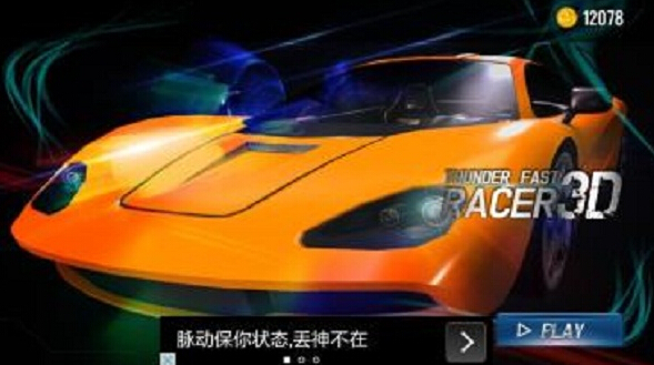 3D雷霆快速赛车破解游戏(图一)