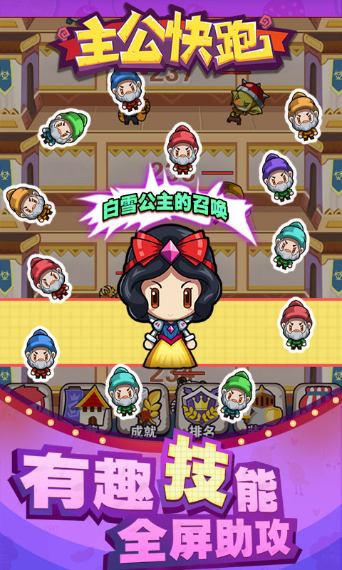 主公快跑ios免越狱版(图4)