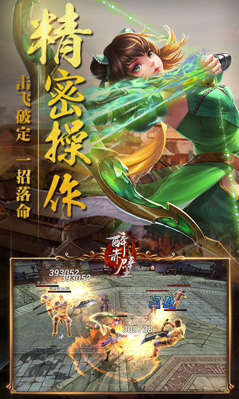 醉赤壁ios(图1)