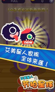 艾美星人之节拍星球2022版(图1)