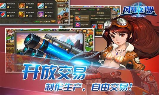 风暴幻想2022版(图3)