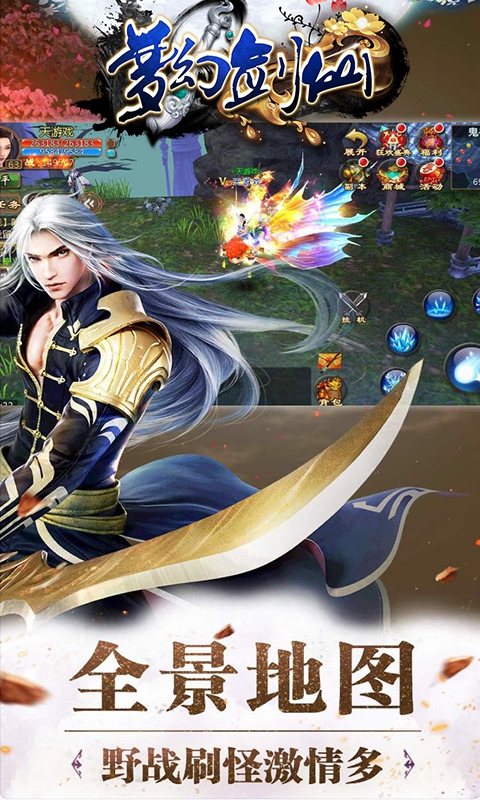 梦幻剑仙(图1)