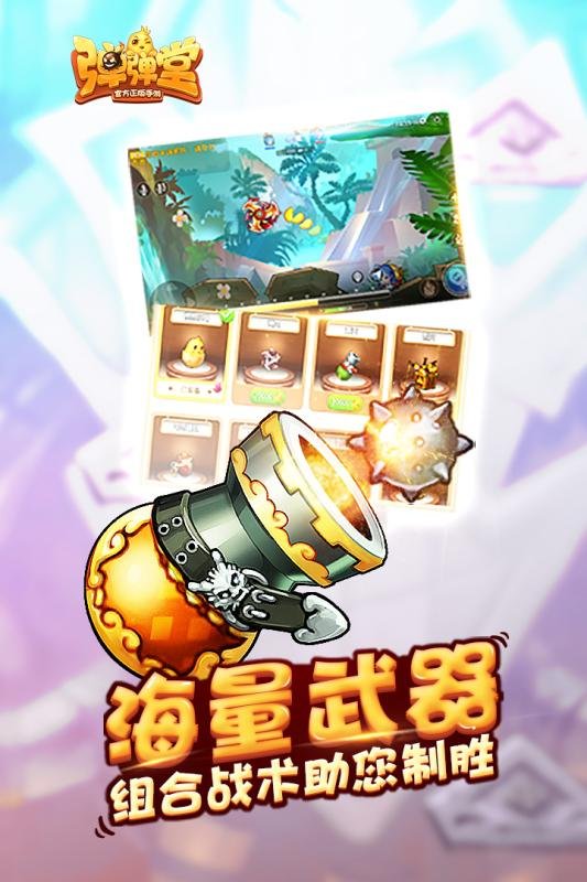 全民弹弹堂(图3)