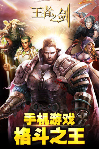 王者战魂(图1)