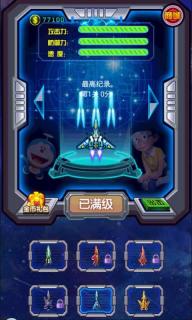 哆啦A梦星际奇兵(图2)