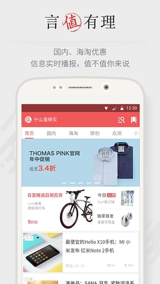 什么值得买(图4)