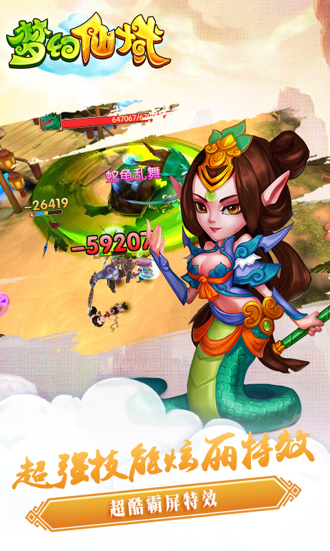 梦幻仙域ios(图3)