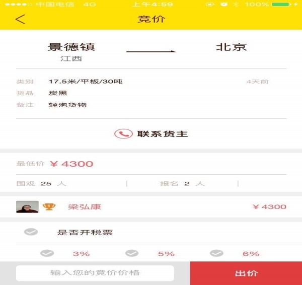 联源通司机(图1)