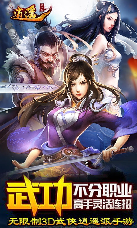 逍遥满V(图一) 逍遥满V破解游戏(图一)
