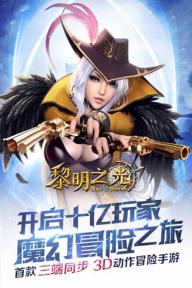 黎明之光(图3)