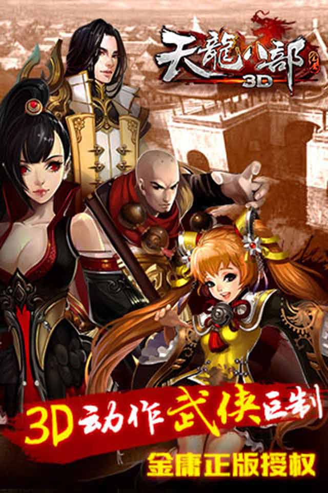 天龙八部3D2022版(图2)