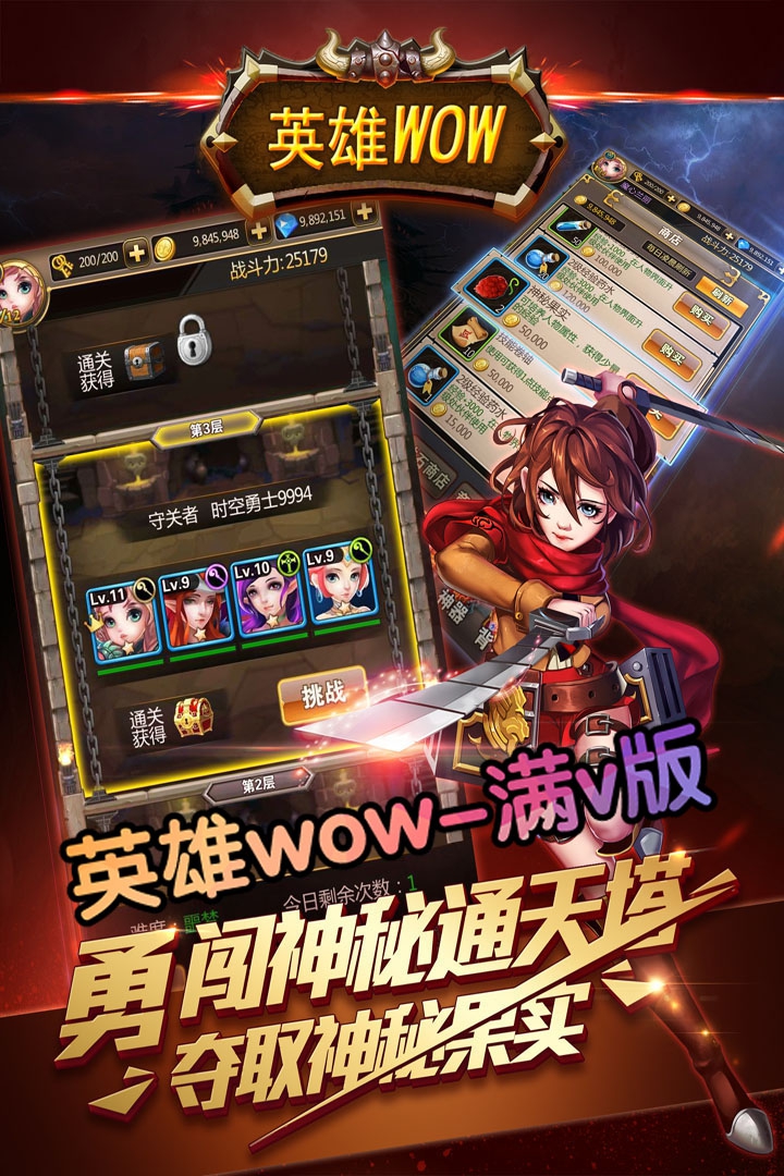 英雄WOW满V版(图2)