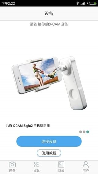 X-CAM锐拍(图2)