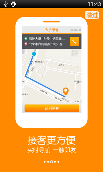 滴滴打车司机端(图3)