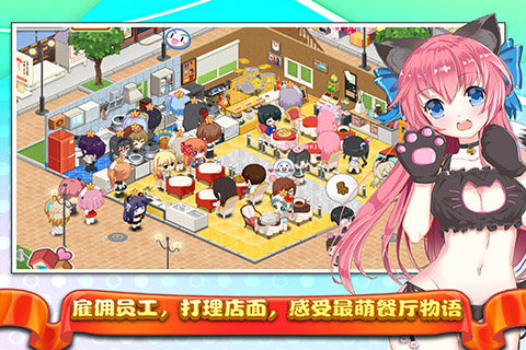 萌娘餐厅2百度版(图3)