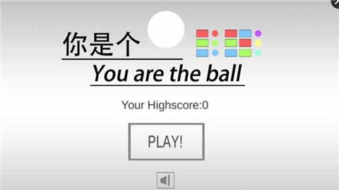 你是个球(图1)
