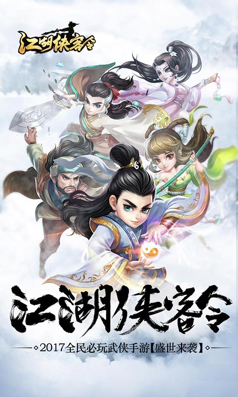 江湖侠客令(图1)