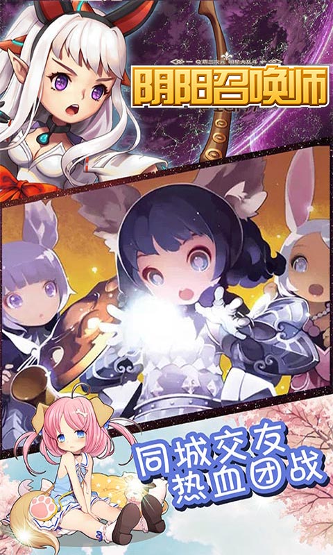 阴阳召唤师ios(图3)
