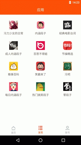 段子宝典(图3)