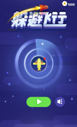 躲避飞行(图3)