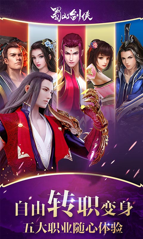 蜀山剑侠ios(图3)