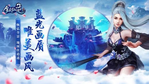 全民仙逆(图2)