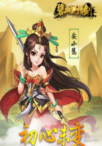 碧血无情剑(图3)