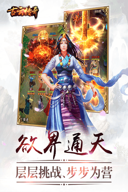 古云传奇(图3)
