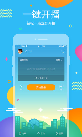 虎牙助手(圖3)