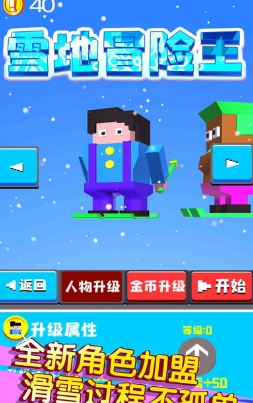 雪地冒险王(图2)