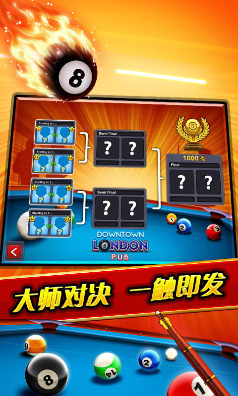 我爱台球破解游戏(图二)