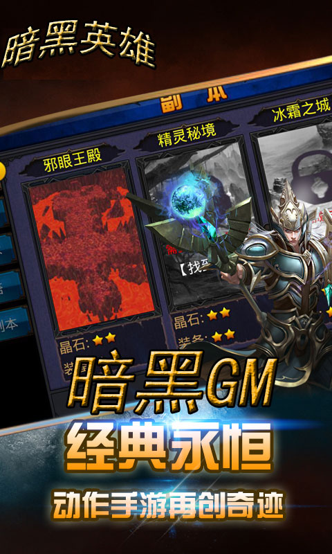 暗黑GM版(图3)