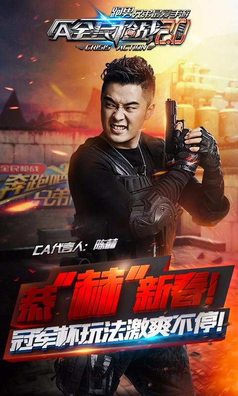 全民枪战2.0(图1)