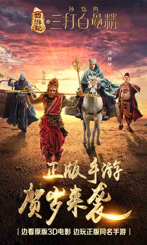 三打白骨精(图1)