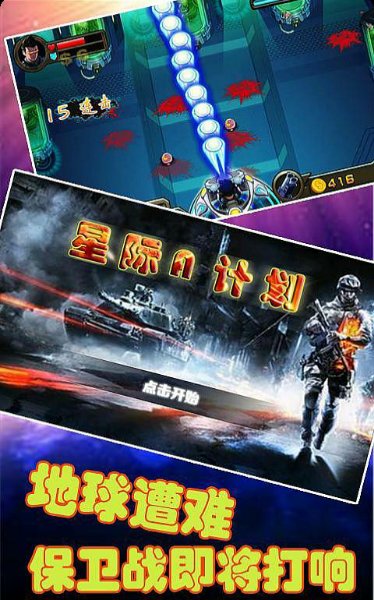 星际A计划破解游戏(图三)