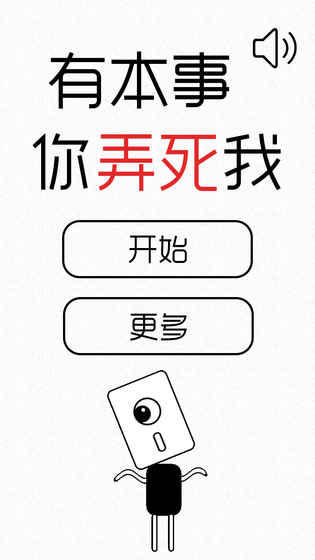 有本事你弄死我(图4)