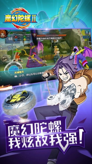 魔幻陀螺2斗魂觉醒(图4)