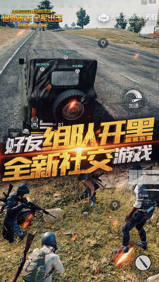 绝地求生全军出击(图1)
