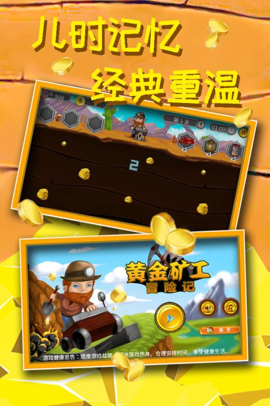 黄金矿工冒险记(图1)