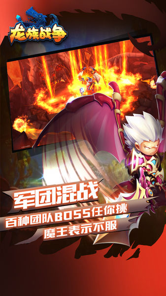 龙族战争(图3)