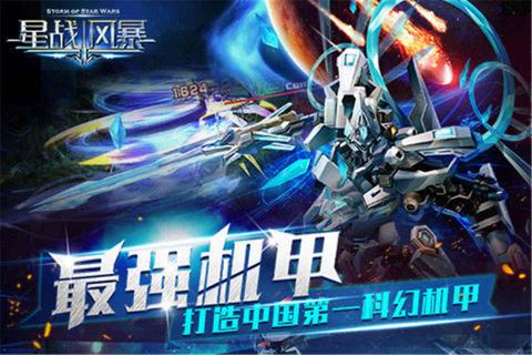 星战风暴2022版(图3)
