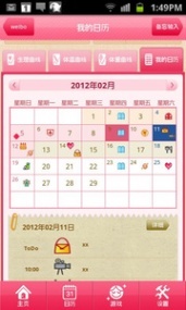 经期管理记录(图4)