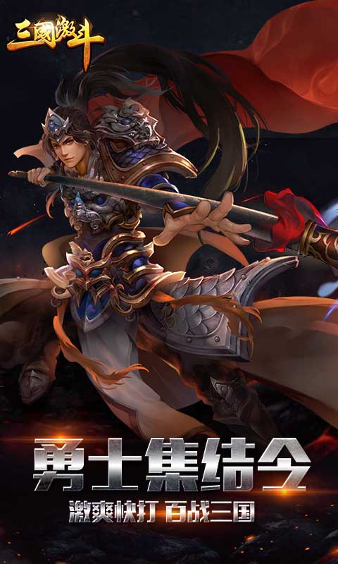 三国激斗(图1)