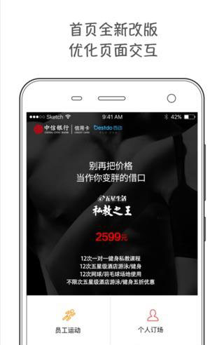 百动运动管家(图3)