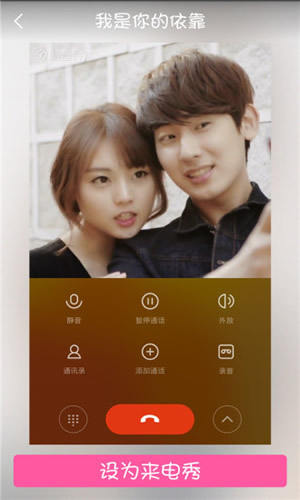 我的来电秀(图3)