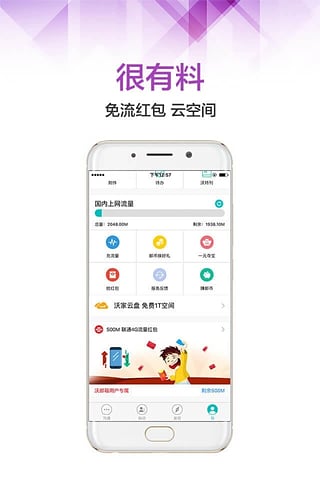 沃邮箱(图4)